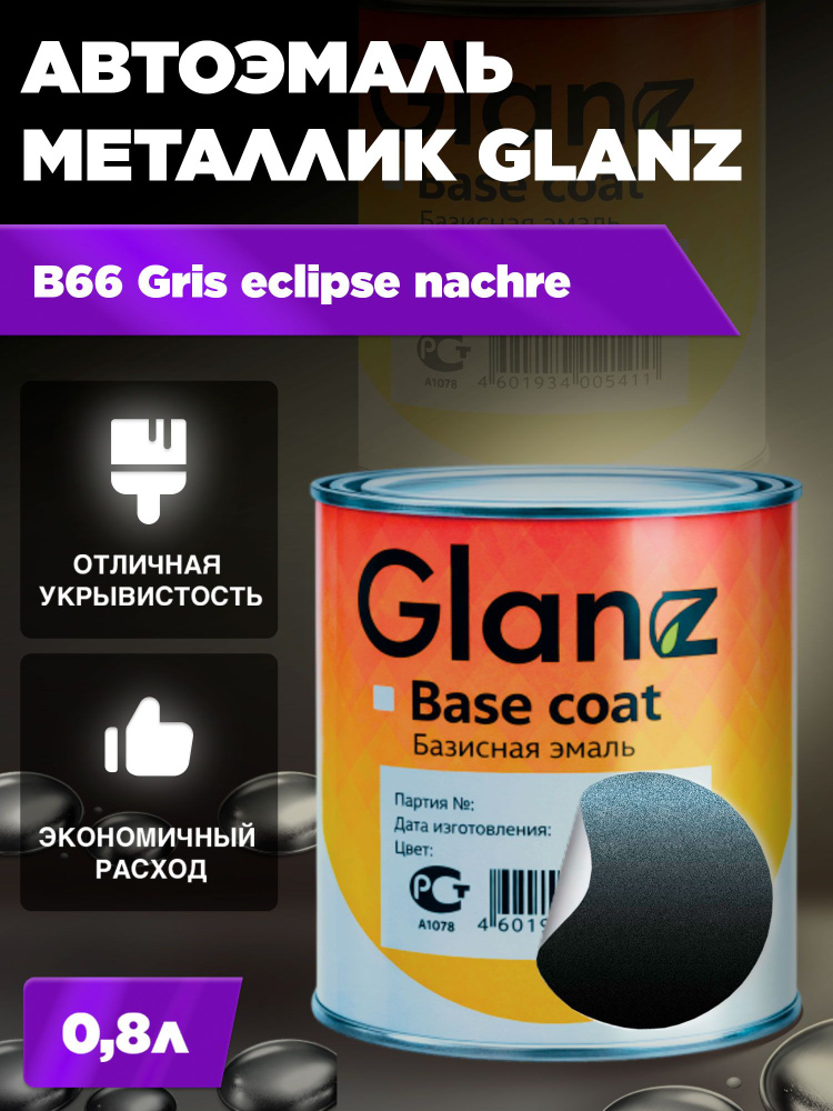 Автоэмаль GLANZ металлик (0,8л) B66 Gris eclipse nachre RENAULT #1