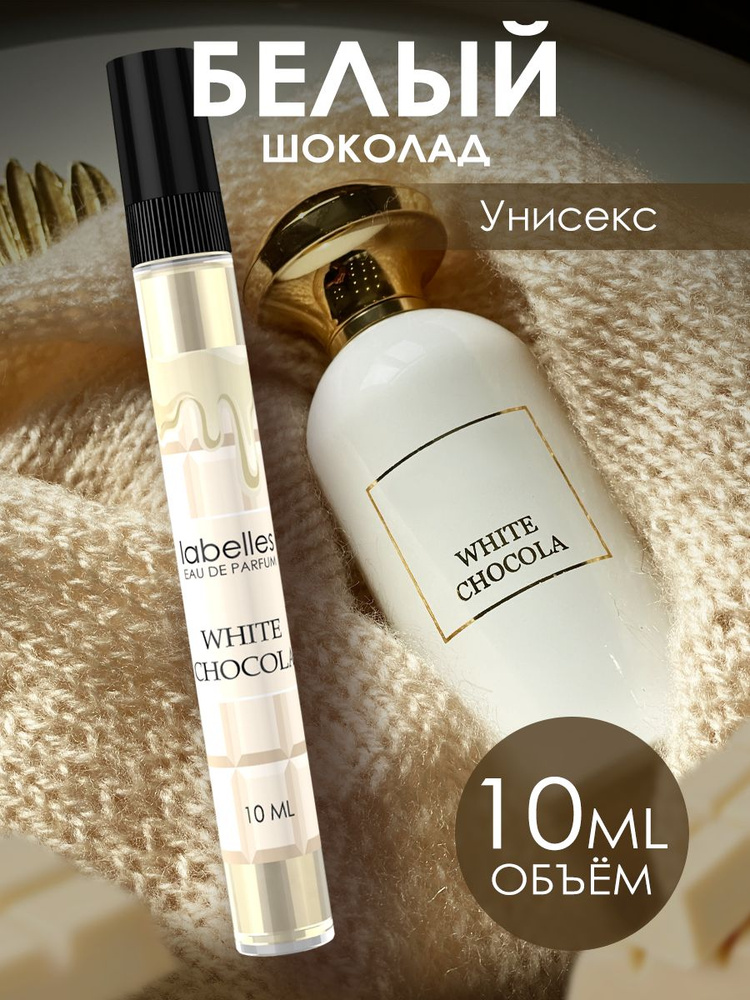 Духи женские Белый Шоколад 10 мл #1