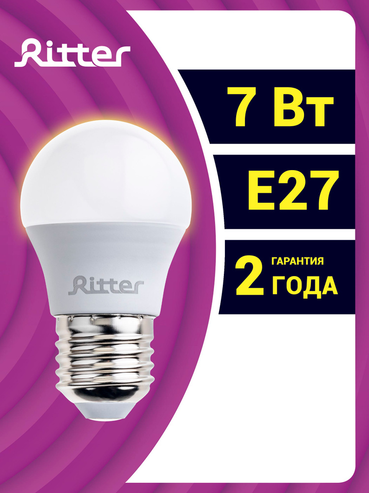 Лампочка светодиодная e27 7Вт теплый свет 2700K шар G45 аналог лампы 60Вт Ritter #1
