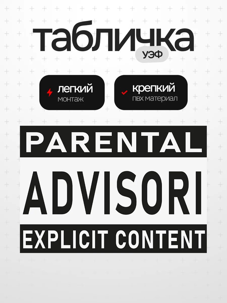 Табличка родительский совет #1