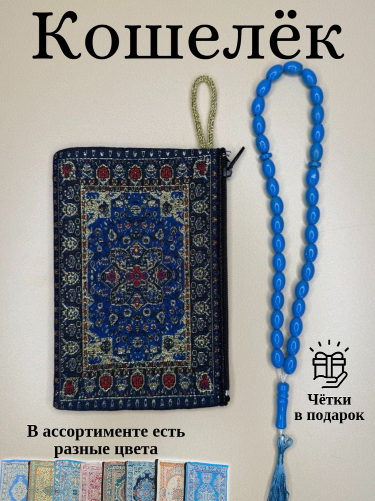 Кошелек #1