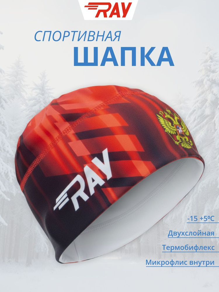 Шапка бини RAY #1