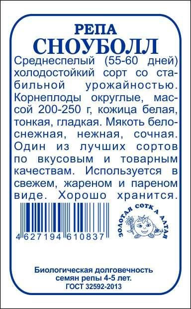 Репа Сноуболл б/п #1