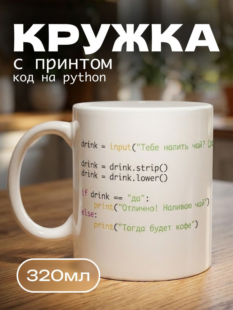 Кружка код на python #1