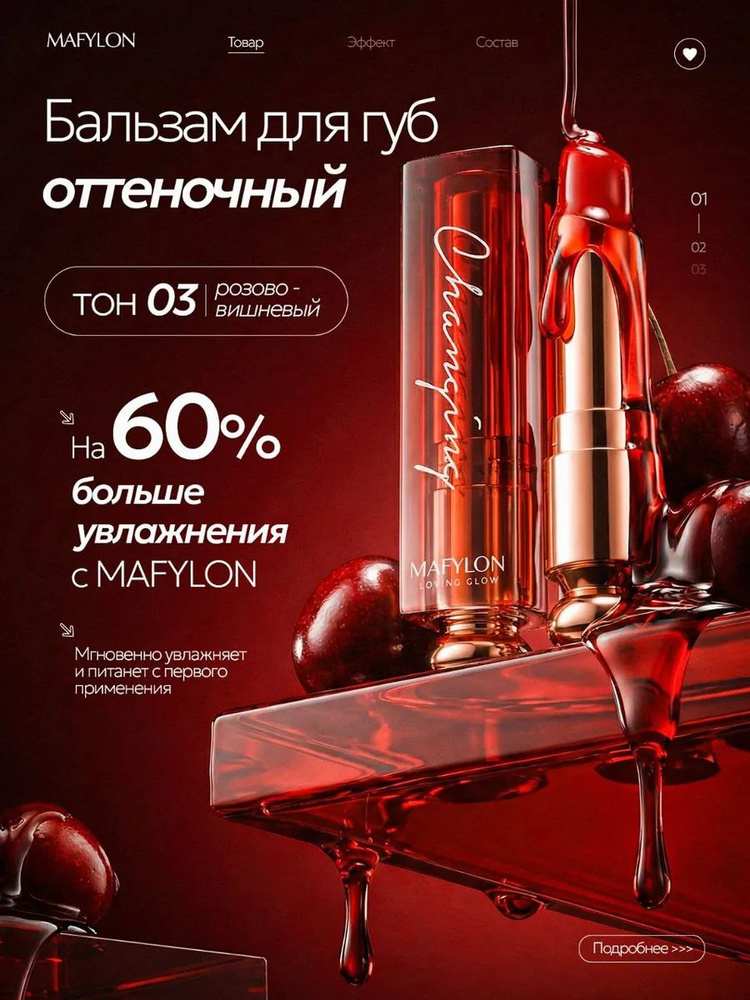 Бальзам для губ увлажняющий с оттенком Тон 03 #1