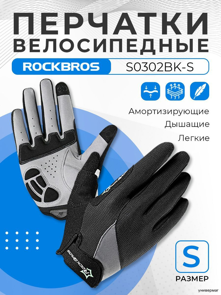 Велоперчатки, размер: S #1