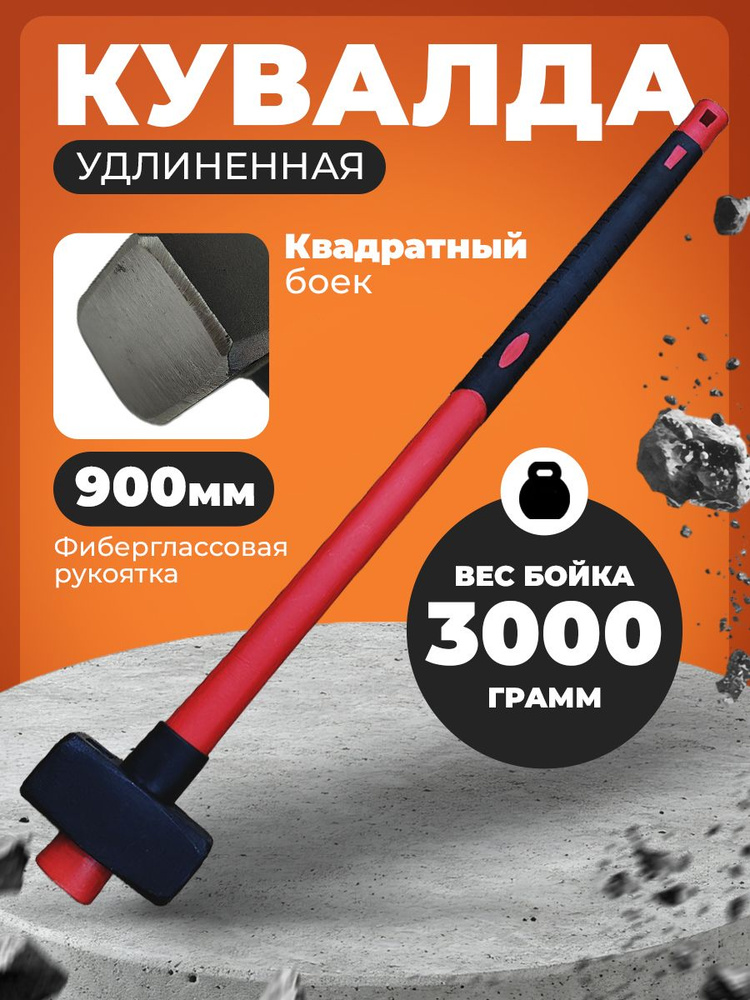 Кувалда 3 кг. (БМ)