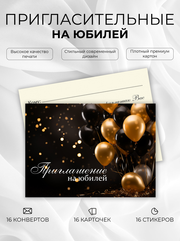 Пригласительные на юбилей #1
