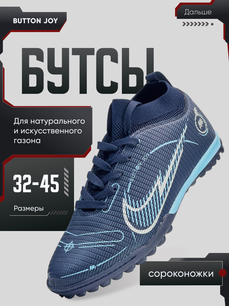 Бутсы BUTTON JOY #1