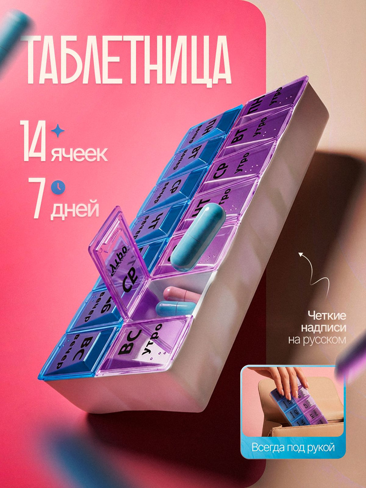 Таблетница на неделю 2 приема, органайзер для лекарств и таблеток, контейнер для лекарств #1
