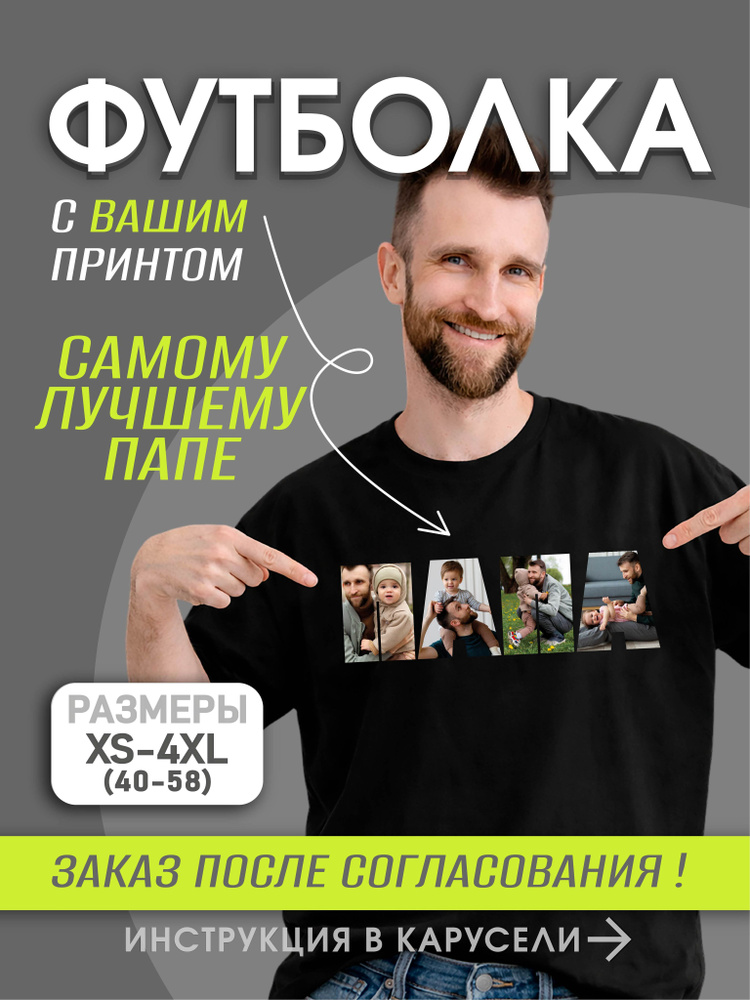 Футболка yutti На заказ со своим принтом #1