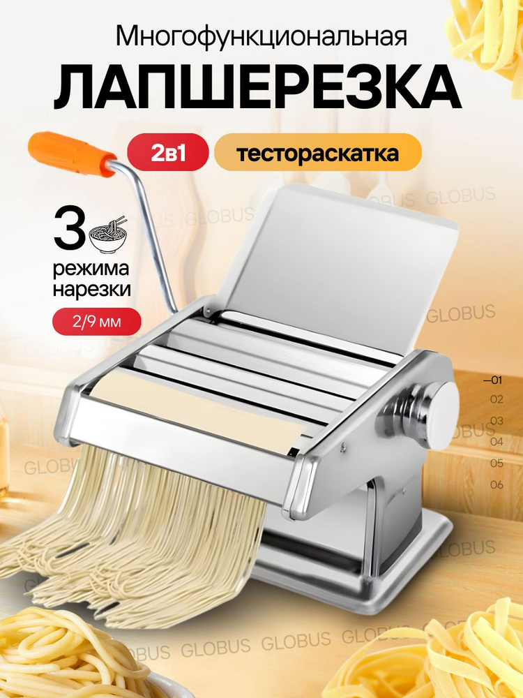 лапшарезка #1