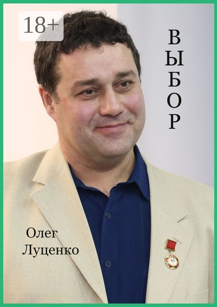 Выбор #1