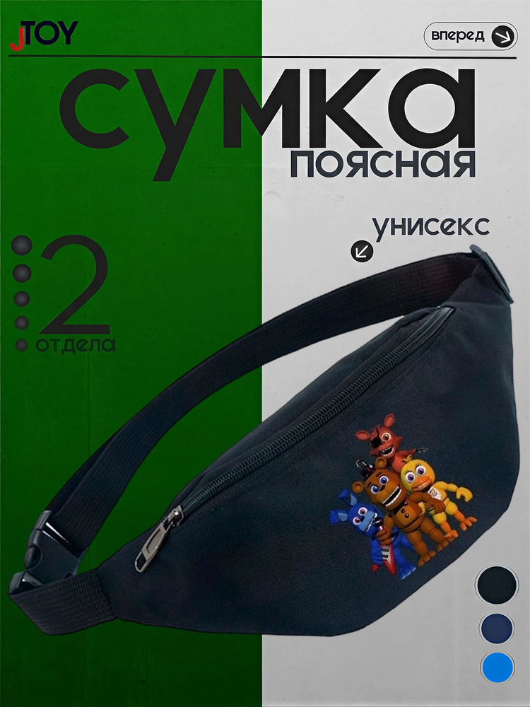Сумка бананка #1