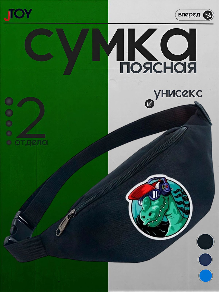 Сумка бананка #1