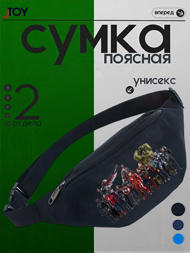 Сумка бананка #1