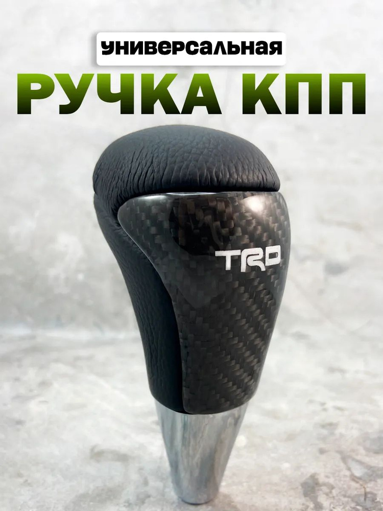 Ручка КПП #1