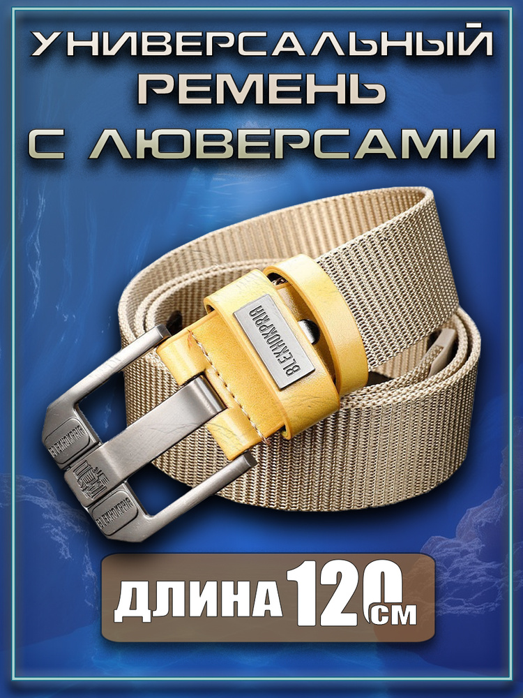 Ремень люверсы #1