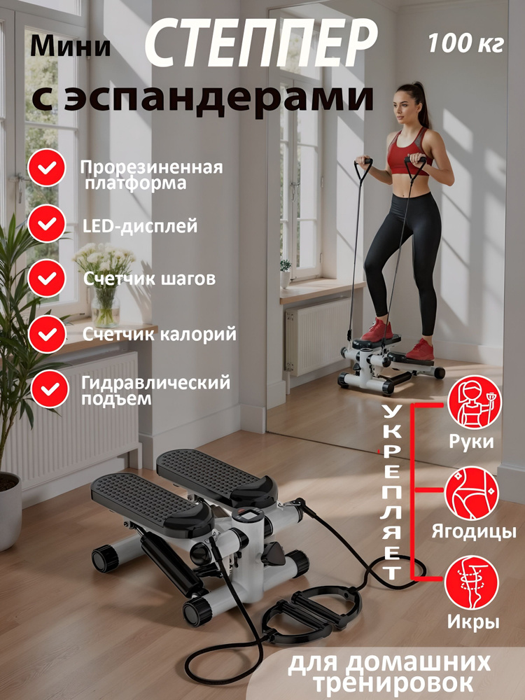 Степпер ANARDY S862 #1