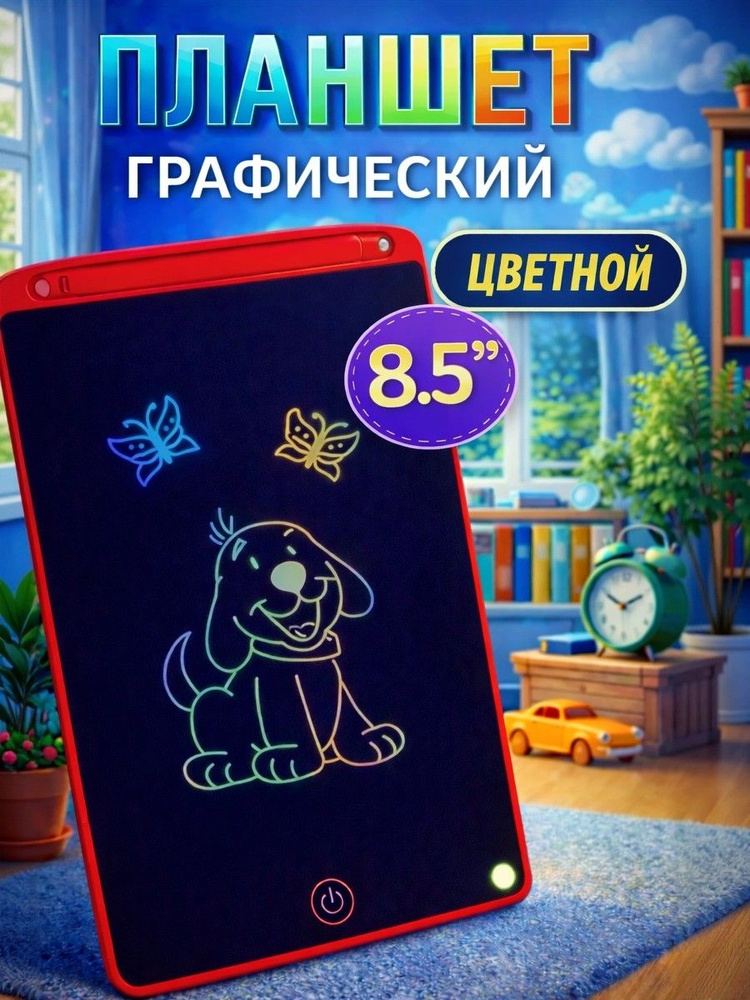 Планшет для рисования, 8,5 дюймов. /красный корпус #1