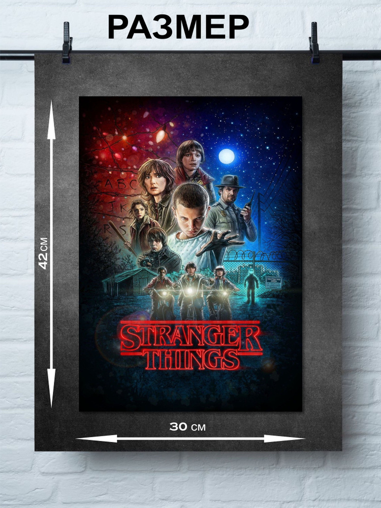 Постер - Stranger Things #1