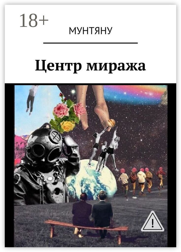 Центр миража #1
