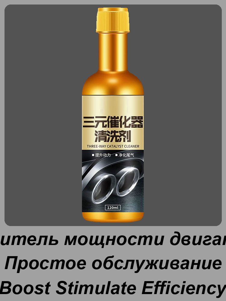 Раскоксовка двигателя, 120 мл #1