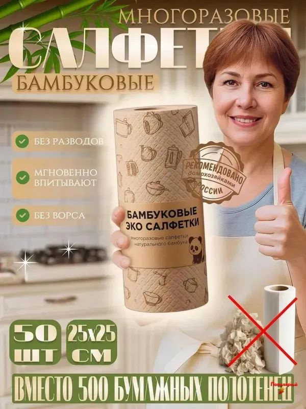 Тряпка, 50 шт #1