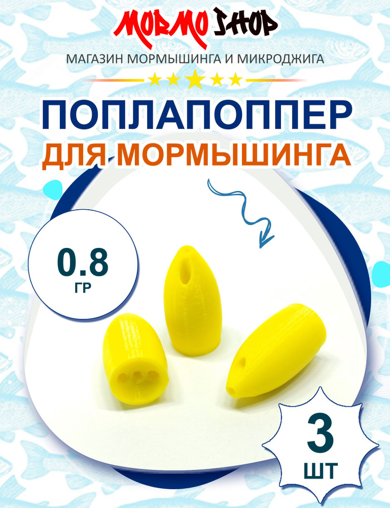 Поппер #1