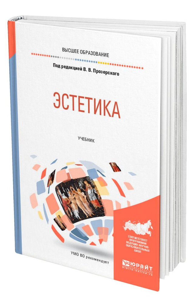 Эстетика #1