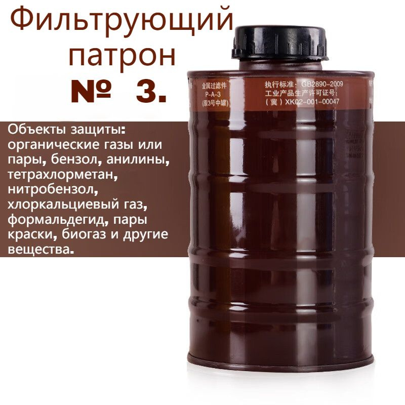 Противогаз #1