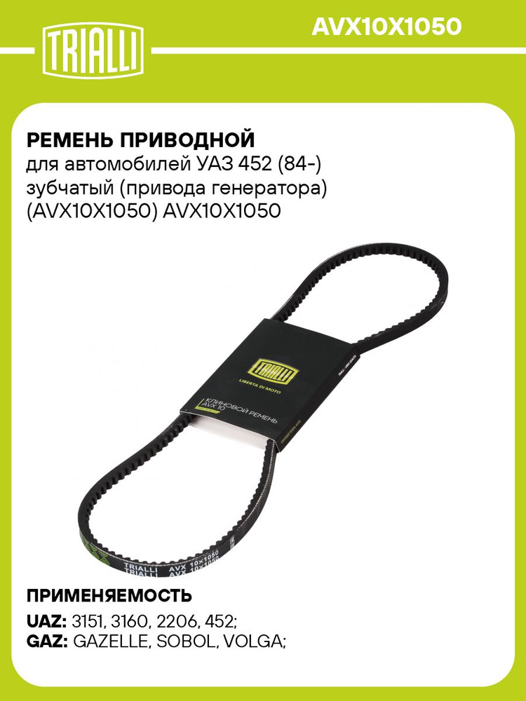Ремень приводной УАЗ 3151 Hunter/3160 Патриот (дв.змз. 514) с A/C (6PK1693)