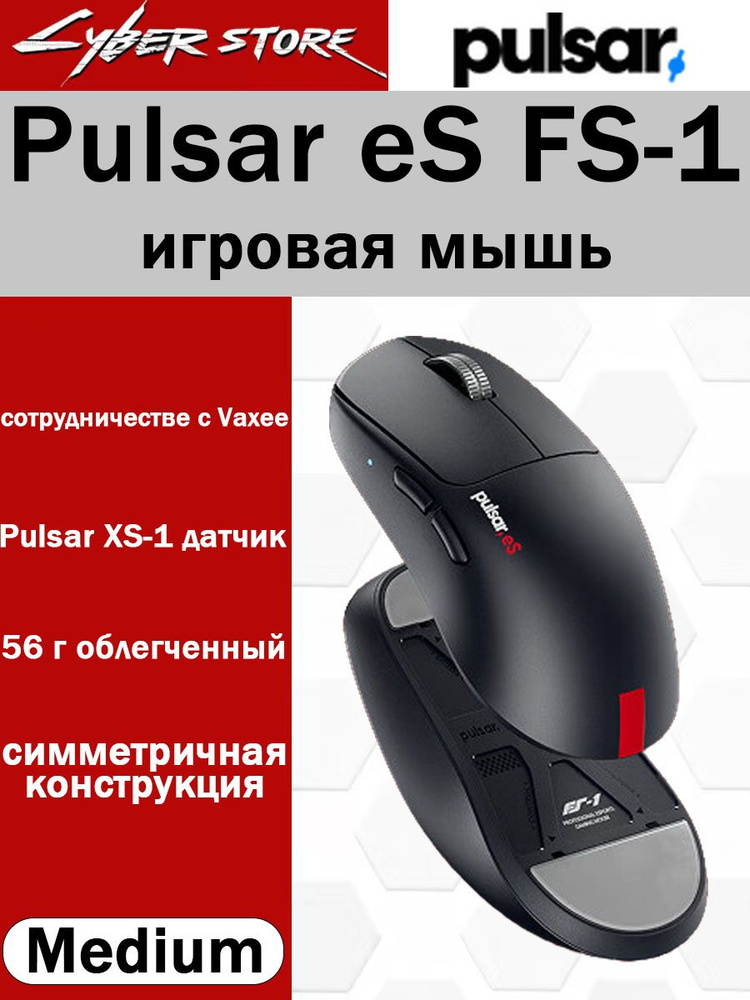 Pulsar Игровая мышь беспроводная Pulsar eS FS-1, черный #1