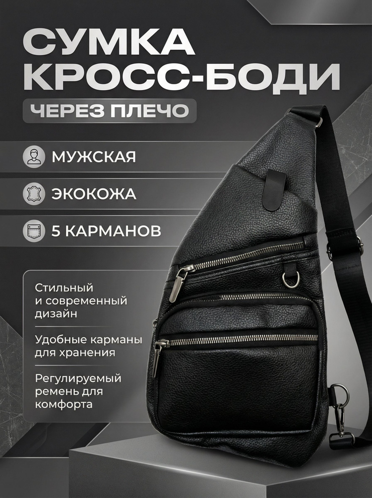 Сумка кросс-боди #1
