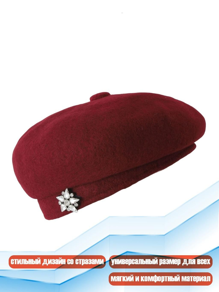 Берет #1