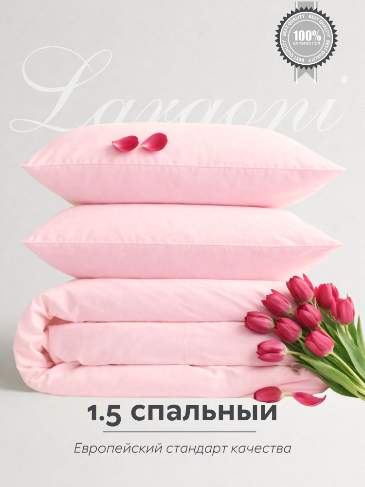 Постельное белье 1,5 спальное Largoni, 2 наволочки 70х70, Полисатин, однотонное, Пыльная роза #1