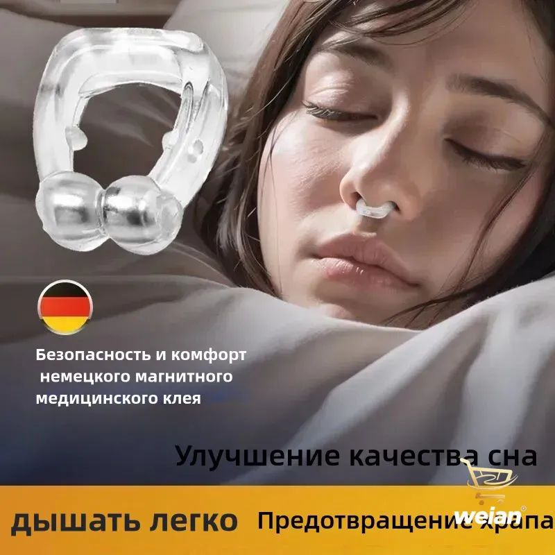 Устройство антихрап #1