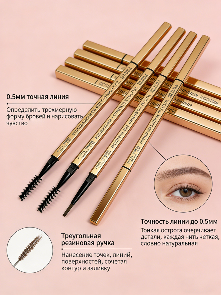 Двусторонний водостойкий карандаш для бровей с тонким треугольным стержнем для лёгкого нанесения, натуральный #1