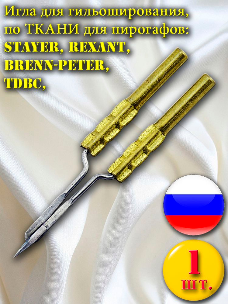 Иглы №5 #1