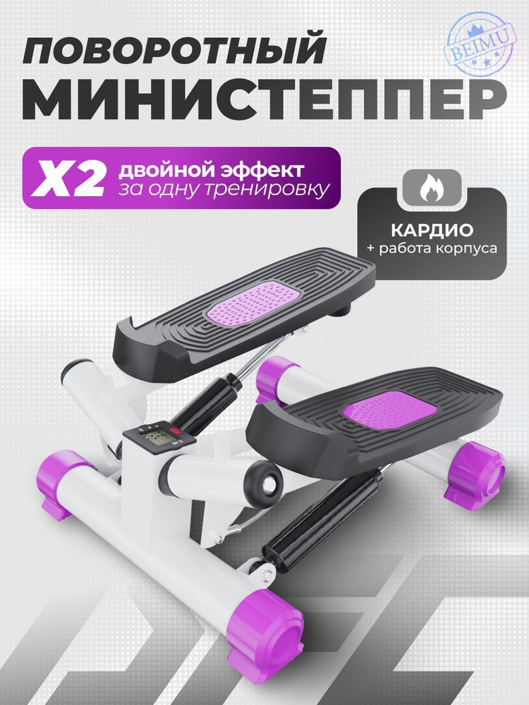 Степпер тренажер #1
