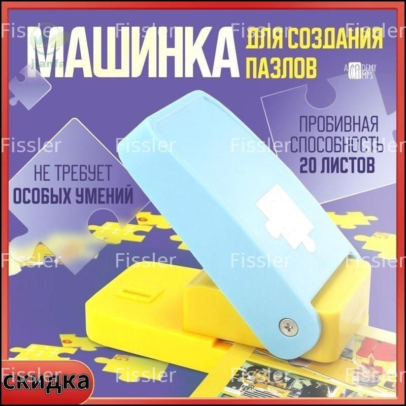 Дырокол #1
