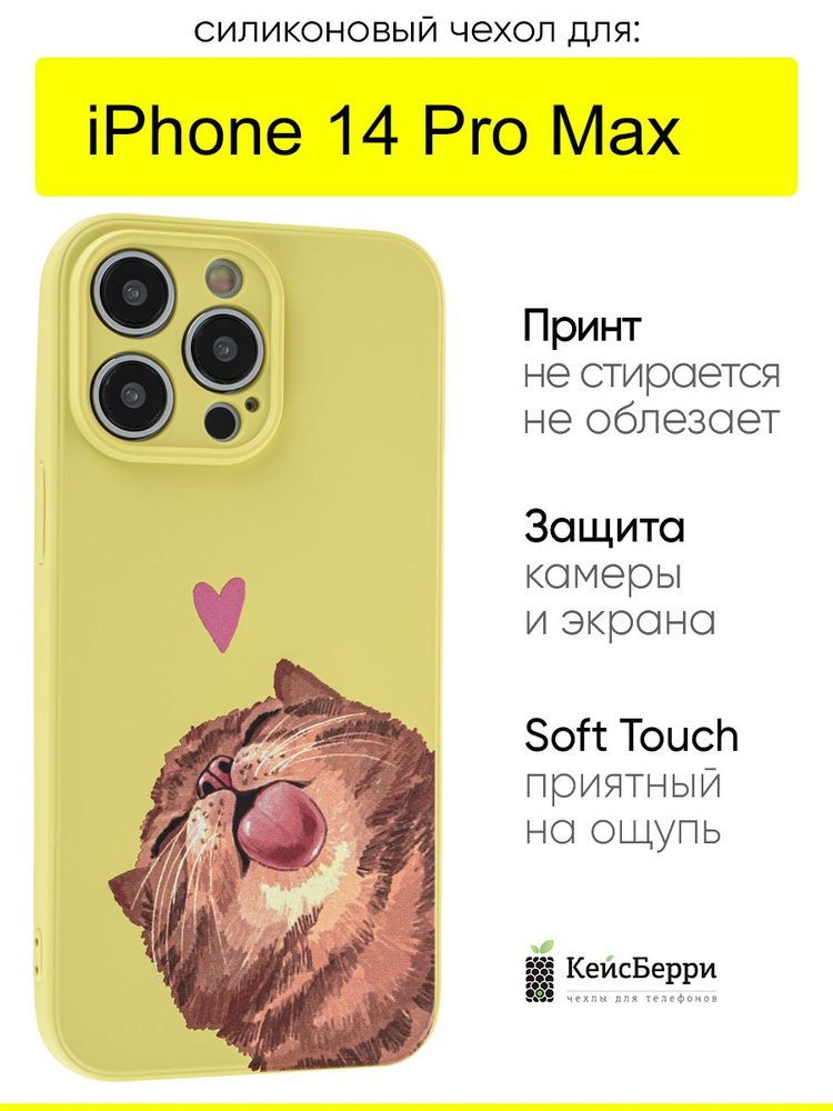 Чехол для iPhone 14 Pro Max, серия Soft #1