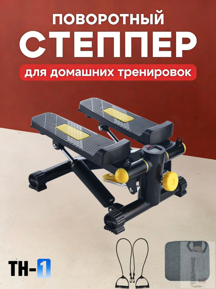 Степпер 踏步机 #1