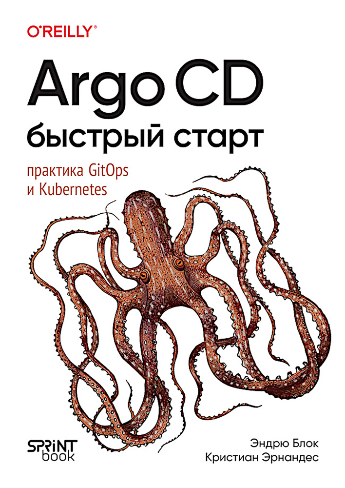 Argo CD. Быстрый старт #1