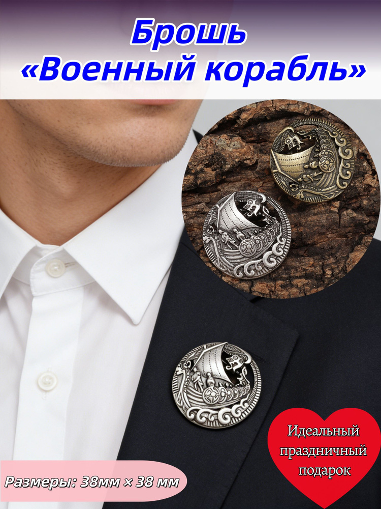 Брошь #1