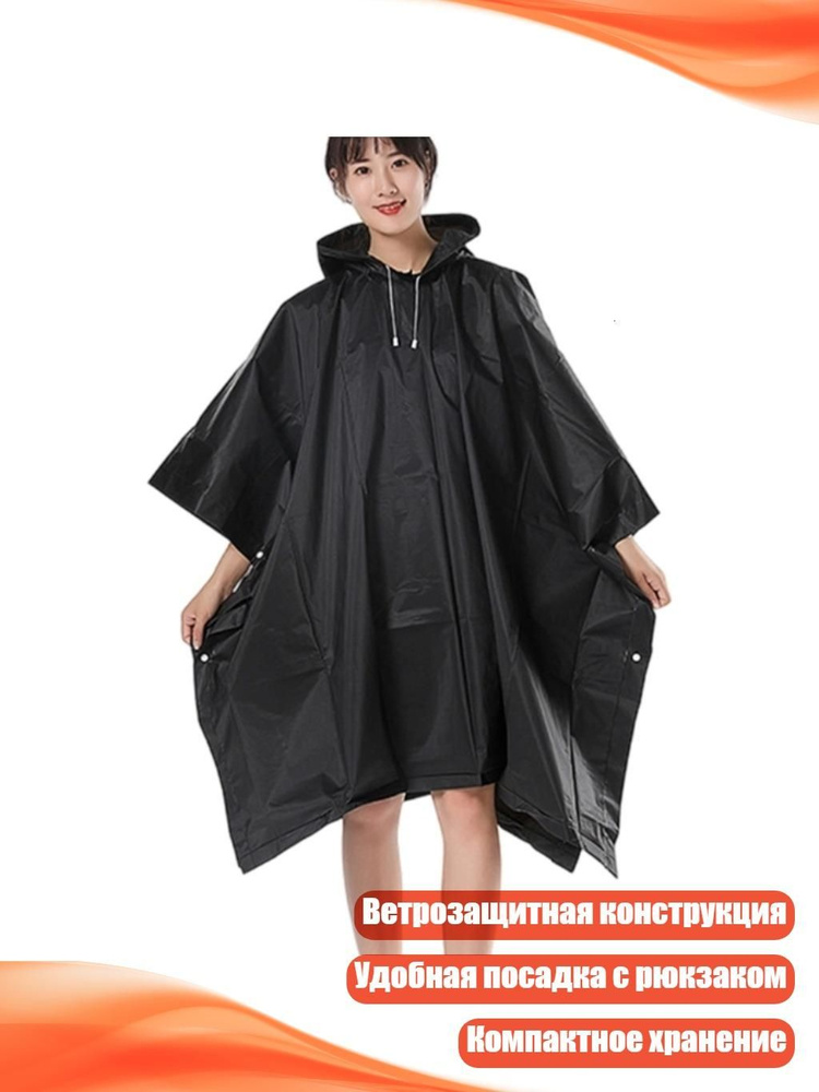 Дождевик #1