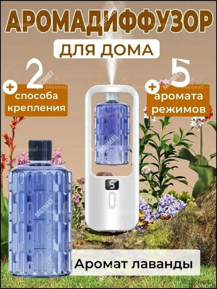 Ароматический диффузор #1