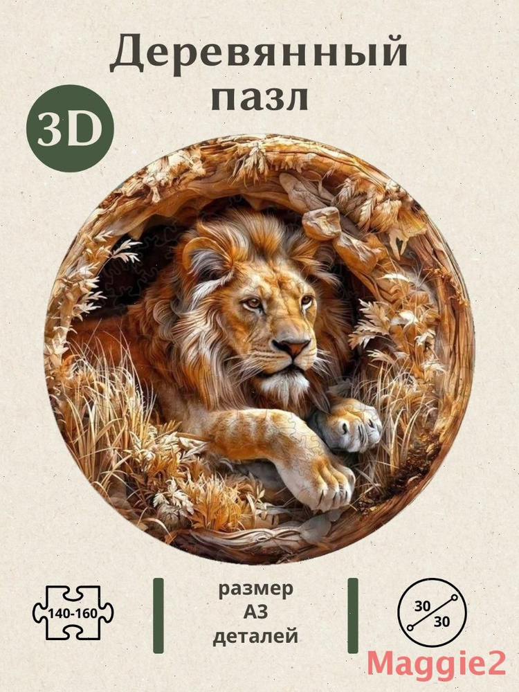 Пазл #1