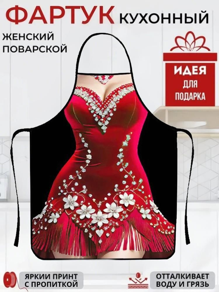  Фартук кухонный , E #1
