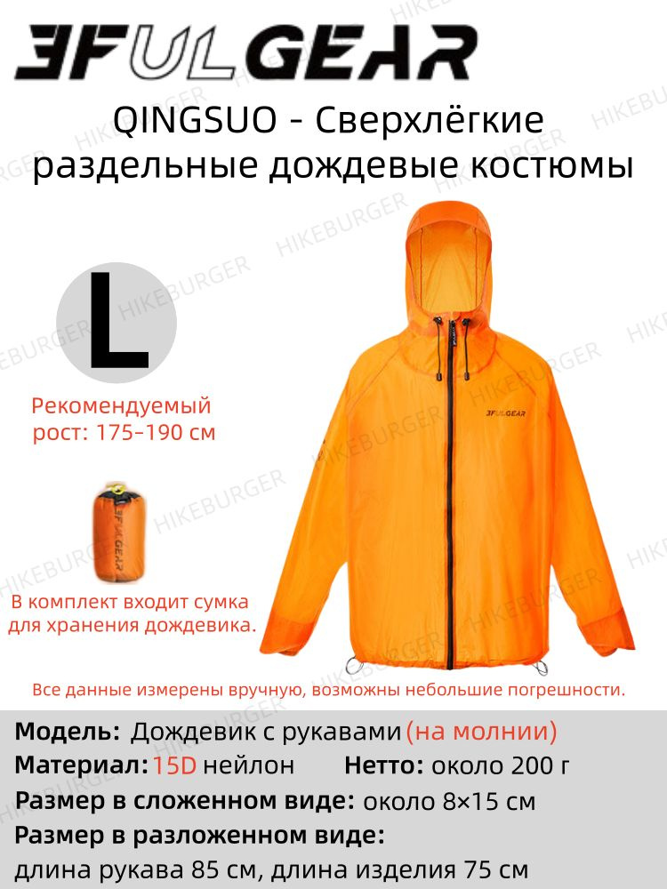 Дождевик 3F UL GEAR #1